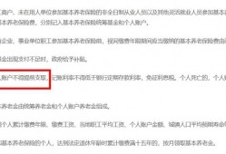 (社保断交可以退款吗)社保不想交了，交过的钱可以退吗?