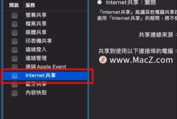 (mac热点怎么开启)苹果Mac笔记本电脑如何开启热点分享网络?