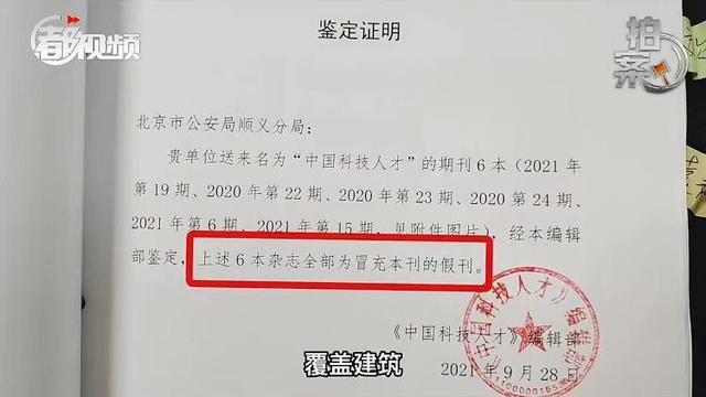 姐弟俩仿论文期刊赚1800多万 背后藏着多少学术造假？  第3张