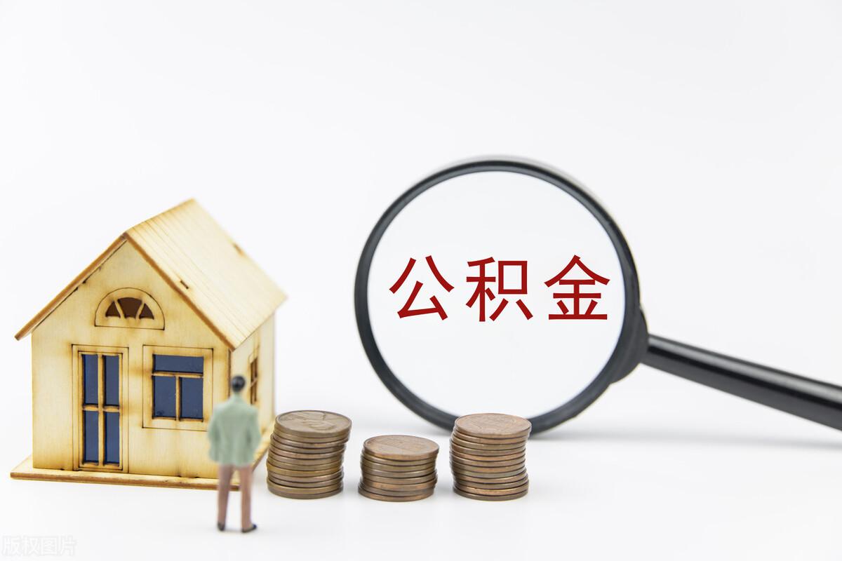 住房公积金可以还房贷吗？还款方式有哪些？  第2张