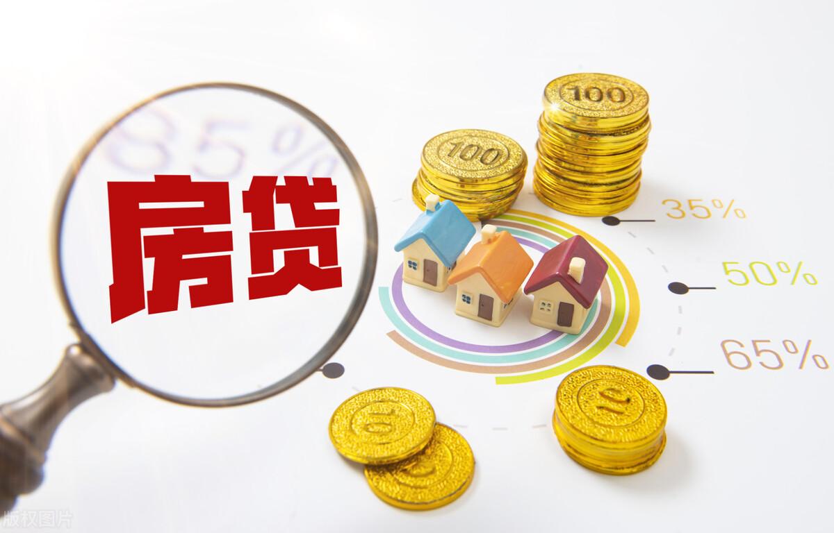 住房公积金可以还房贷吗？还款方式有哪些？  第3张