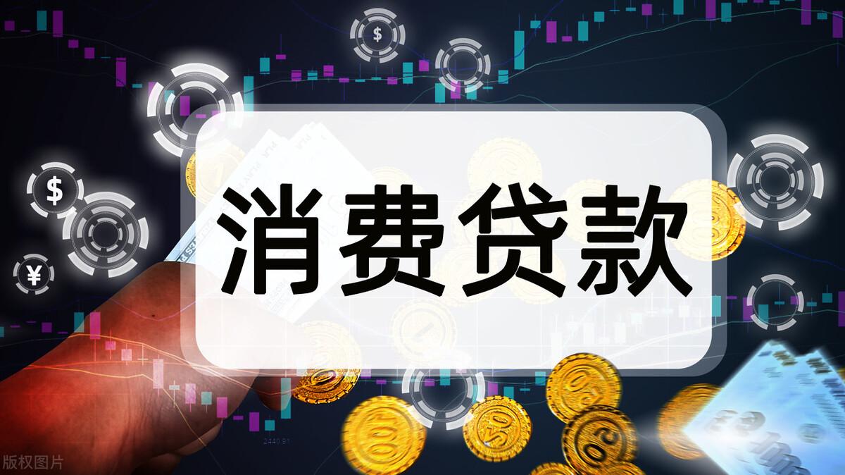 个人消费信用贷款不知道怎么办理？先选平台、再选产品才是关键  第1张