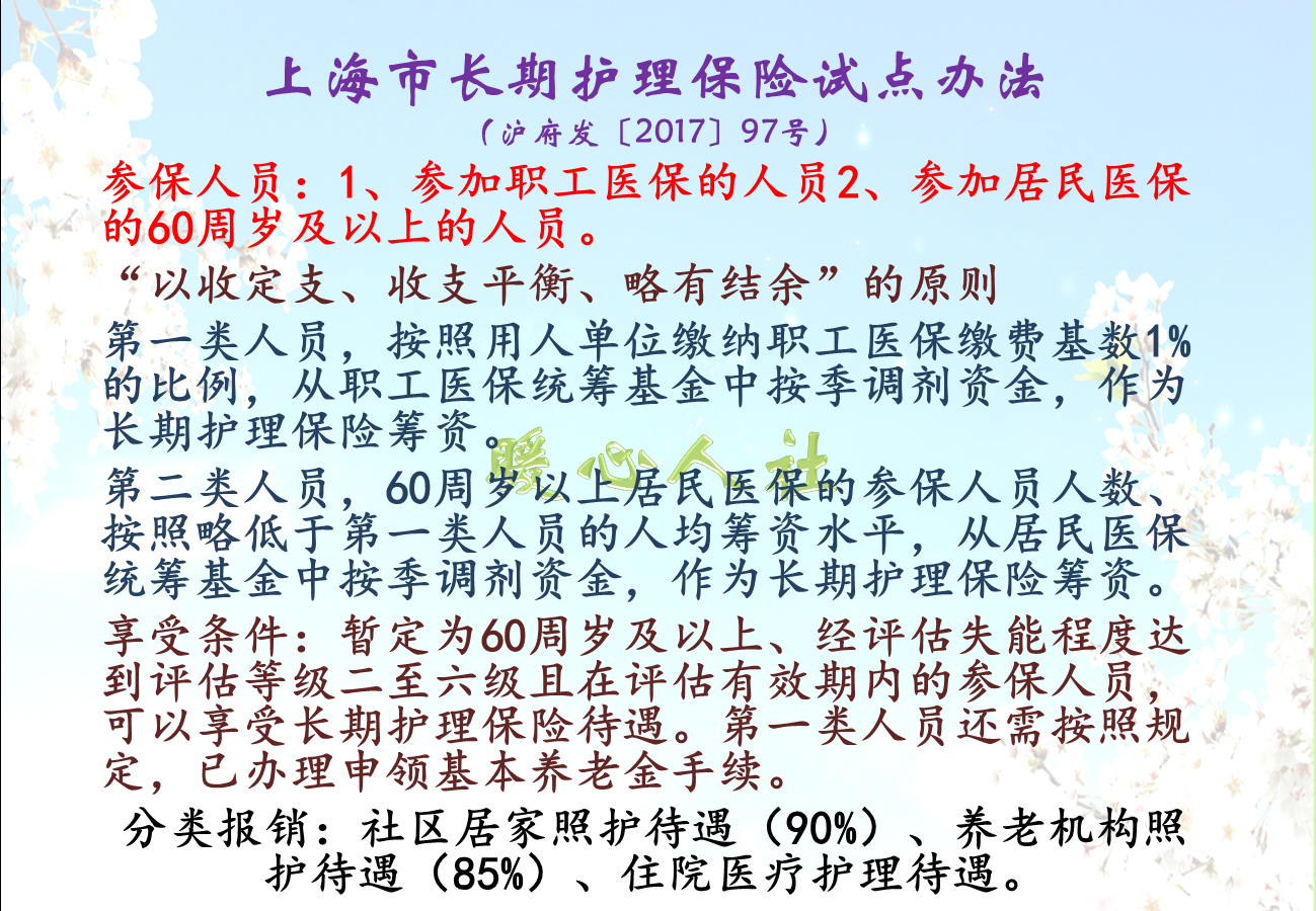 我国社会保险分为几种？与商业保险比有区别吗？  第2张