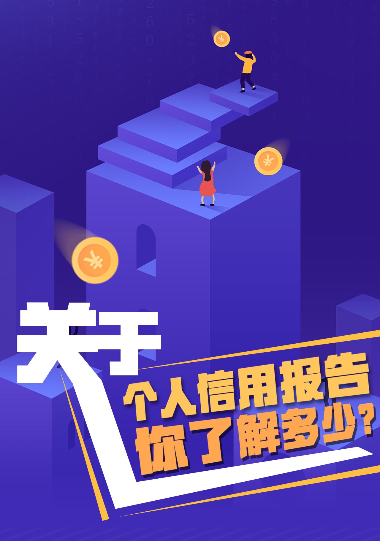 关于个人信用报告，你了解多少？这张“经济身份证”请收好  第1张