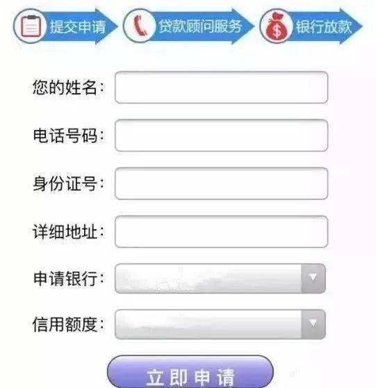 “贷款诈骗”套路盘点，想贷款的请小心！  第1张
