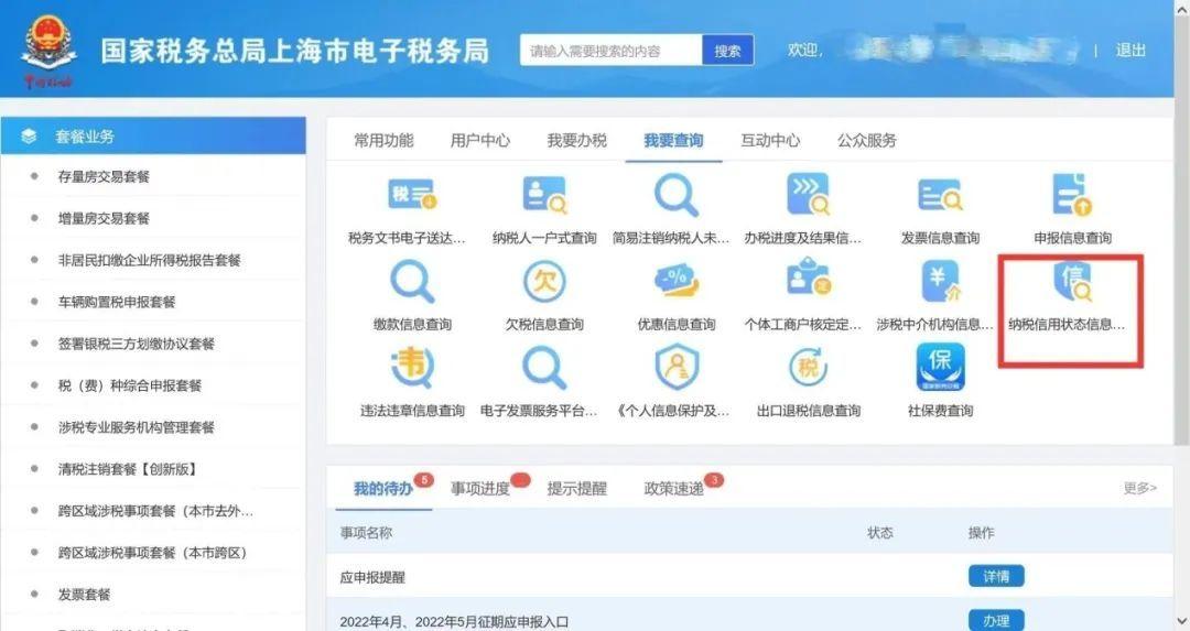 企业纳税信用等级怎么查？这份指引为您讲清  第3张