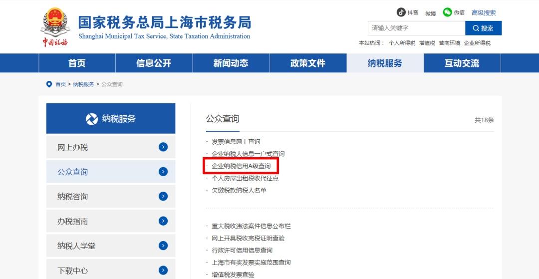 企业纳税信用等级怎么查？这份指引为您讲清  第6张