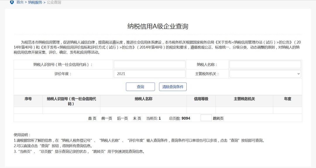企业纳税信用等级怎么查？这份指引为您讲清  第7张