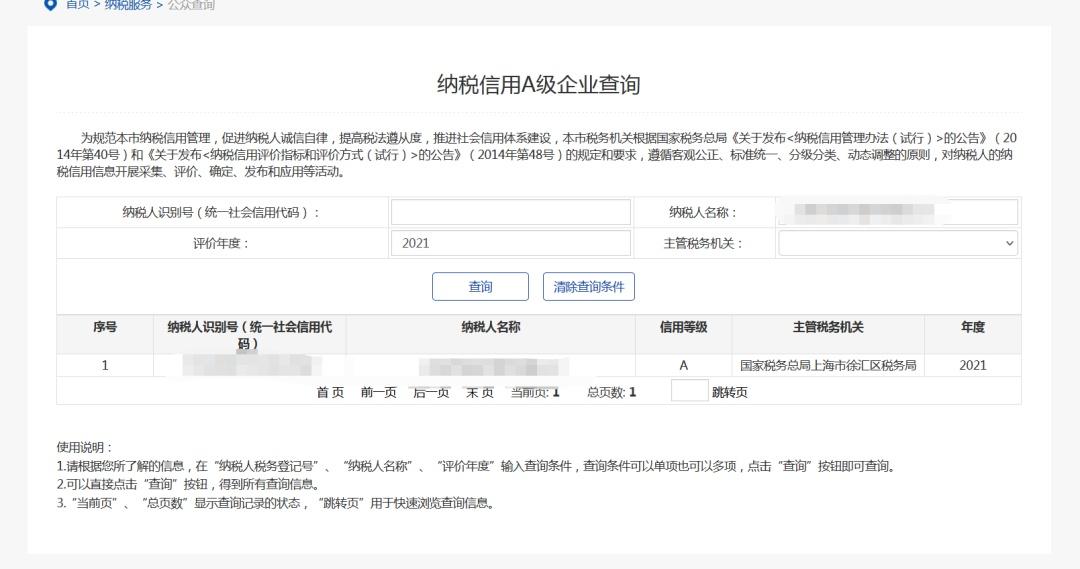 企业纳税信用等级怎么查？这份指引为您讲清  第8张