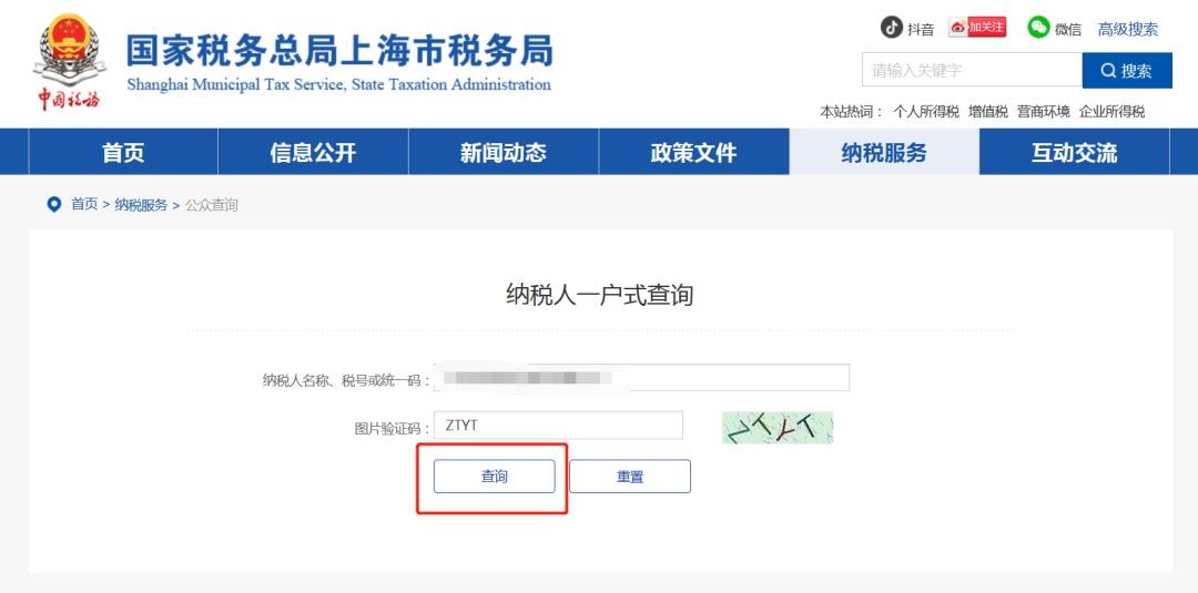 企业纳税信用等级怎么查？这份指引为您讲清  第11张