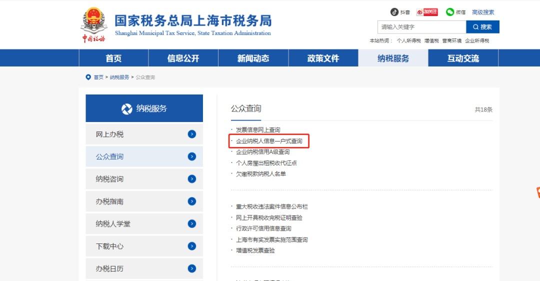 企业纳税信用等级怎么查？这份指引为您讲清  第10张