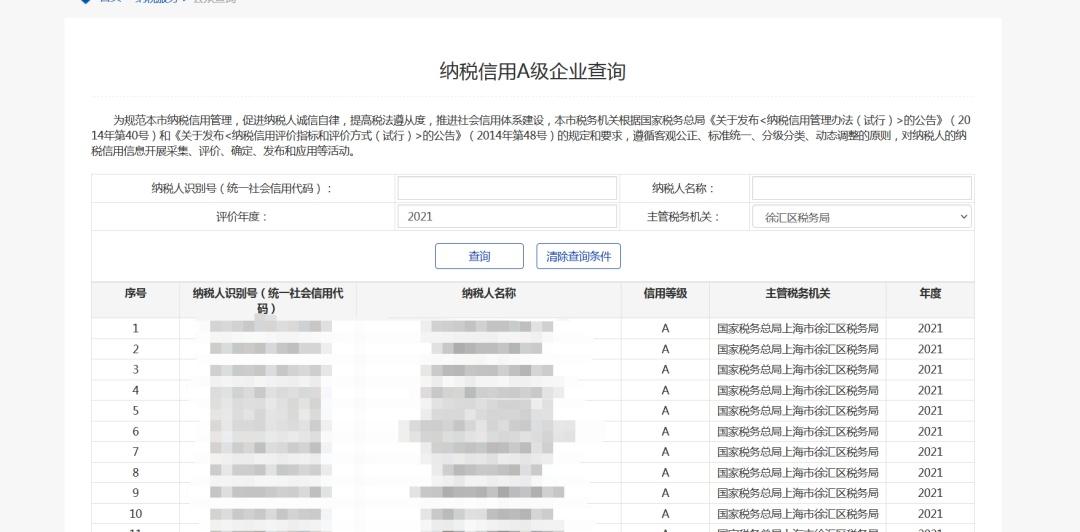 企业纳税信用等级怎么查？这份指引为您讲清  第9张