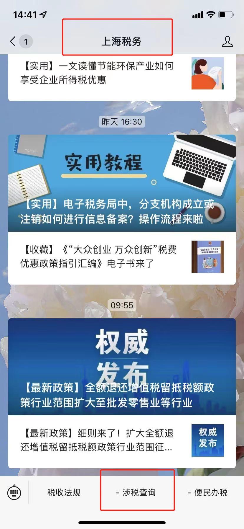 企业纳税信用等级怎么查？这份指引为您讲清  第15张