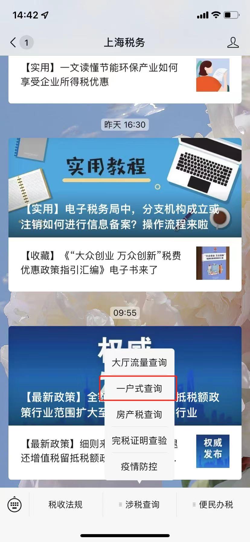 企业纳税信用等级怎么查？这份指引为您讲清  第16张