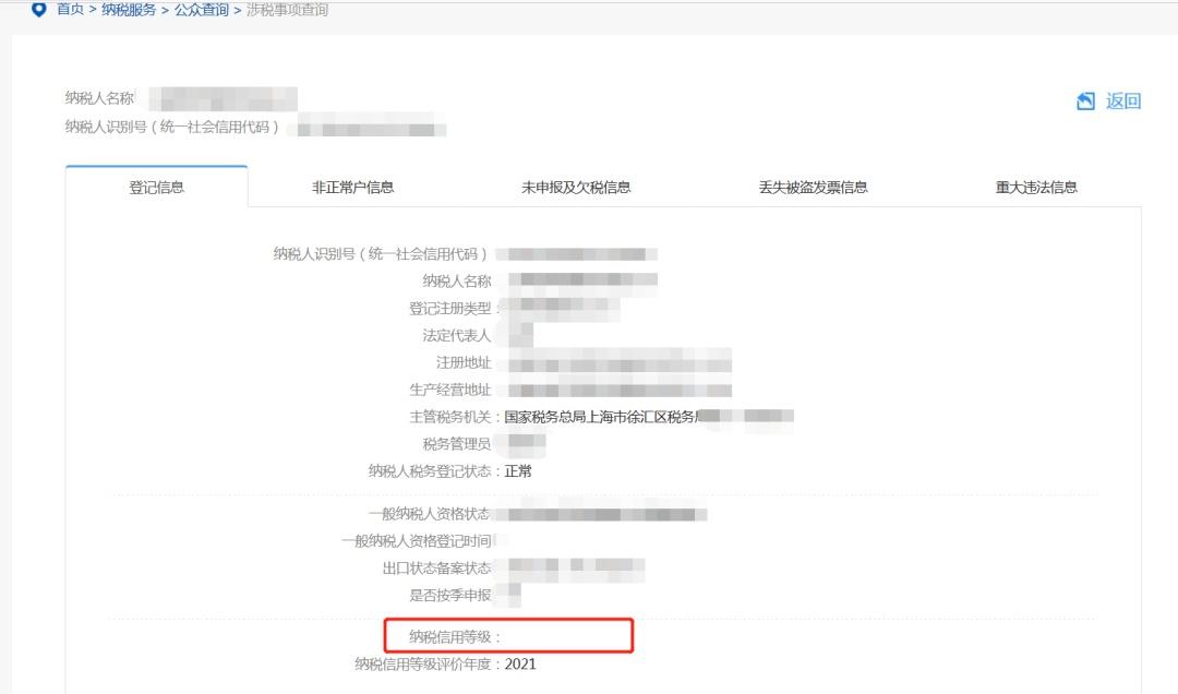 企业纳税信用等级怎么查？这份指引为您讲清  第14张