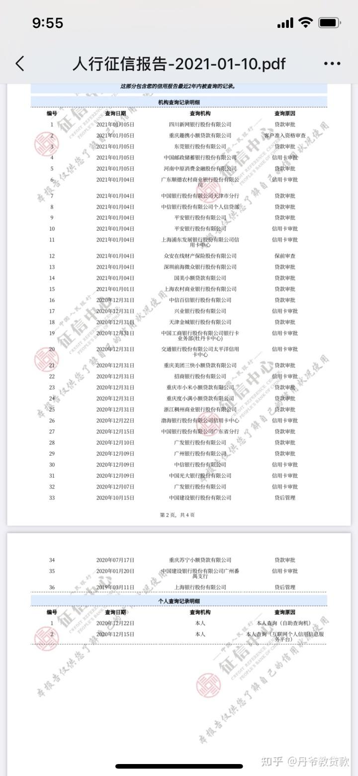 征信查询次数过多，多久可以恢复？  第1张