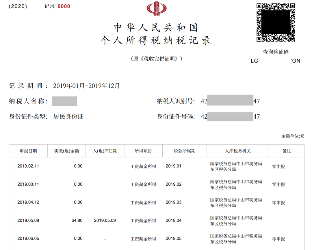 (纳税证明在哪里打印)【收入明细查询&纳税情况证明打印攻略】来，一起收获属于我们自己的2020个税记忆!  第13张