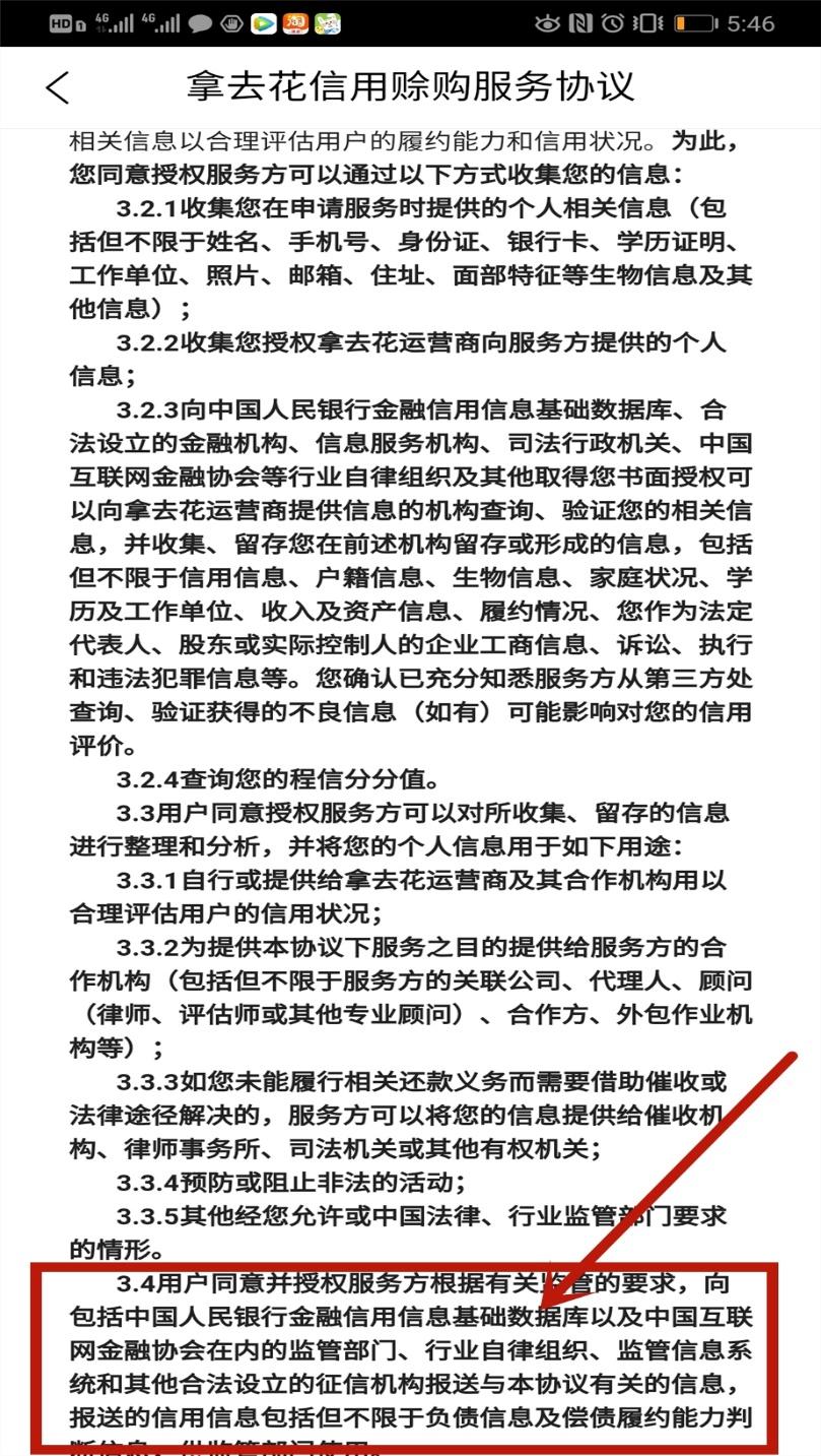 携程拿去花 实测报告(九)携程拿去花是消费贷，借去花是助贷方!上征信  第3张