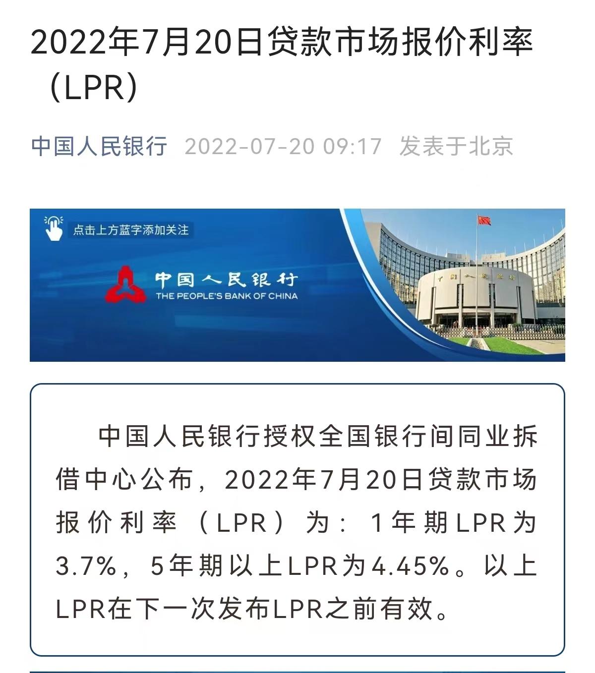 (中国人民银行利率)中国人民银行发布最新贷款利率LPR，1年期3.7%，5年期以上4.45%  第1张