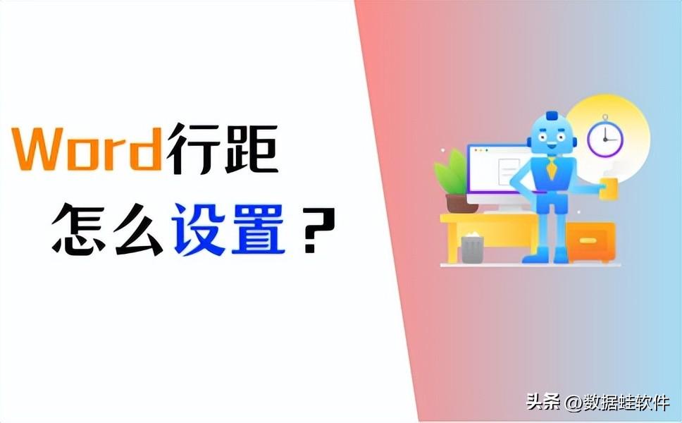 (行间距怎么设置)Word行距怎么设置?基础设置，必会的4个方法!  第1张