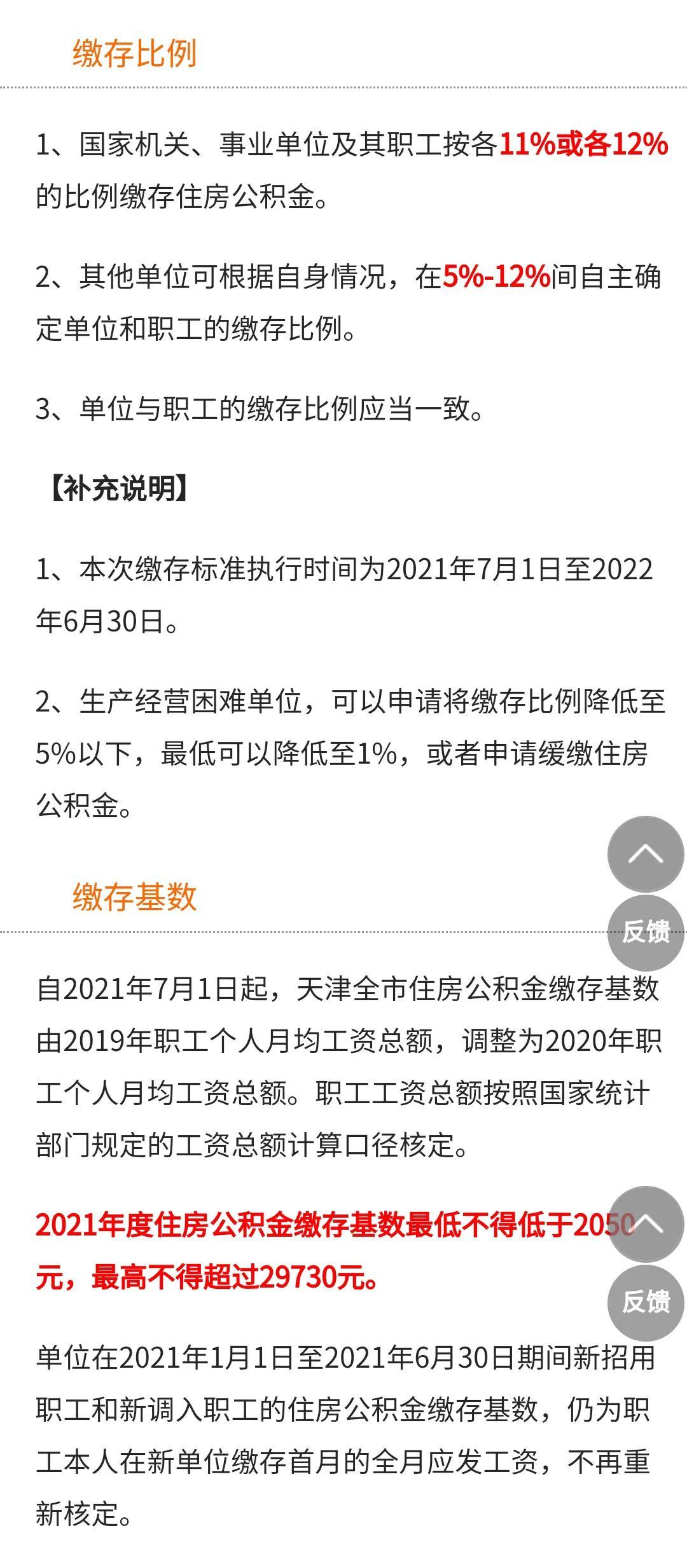 「补充公积金一般交多少」公积金和补充公积金  第1张