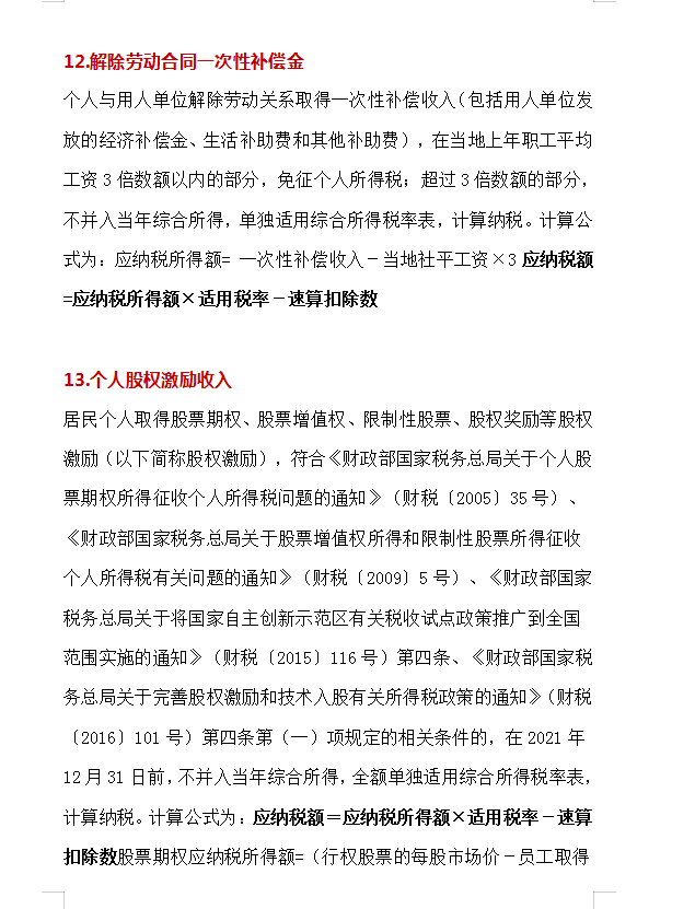 (两万要扣多少税)工资2万该交多少个人所得税?个人所得税的20种算法，建议收藏  第11张