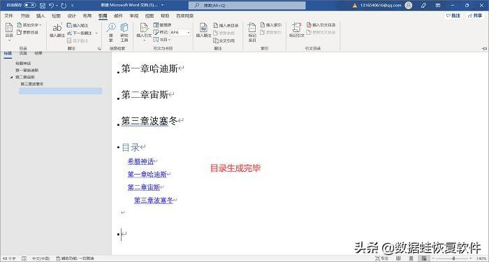 (word怎么加目录)word目录怎么自动生成?写作人必学的小技巧  第4张