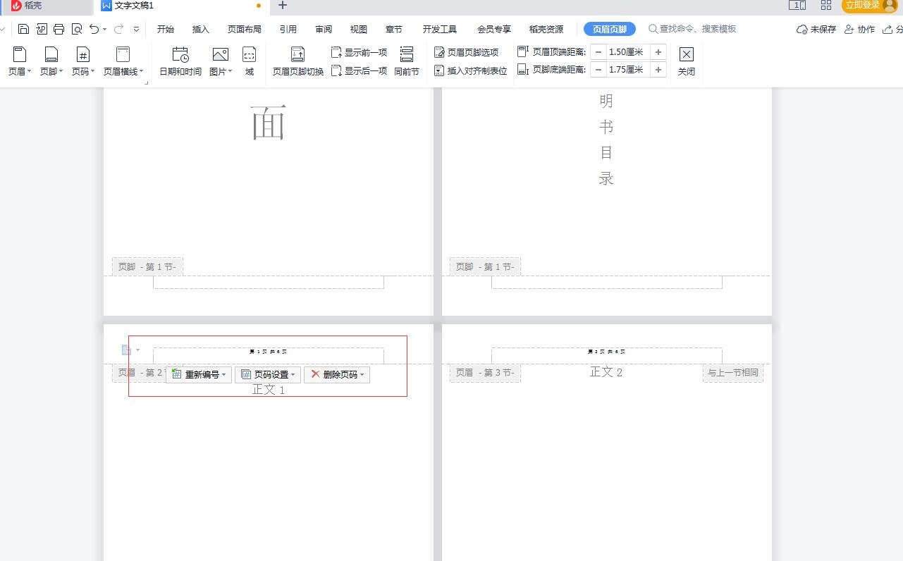 (wps页码设置)在WPS中如何设置word的页码不从第一页开始，从指定页开始插入  第4张