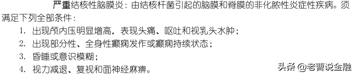 「中国人寿重疾险种介绍」十大寿险公司主打产品重疾险种评测(三)-国寿福80重疾30特疾  第35张