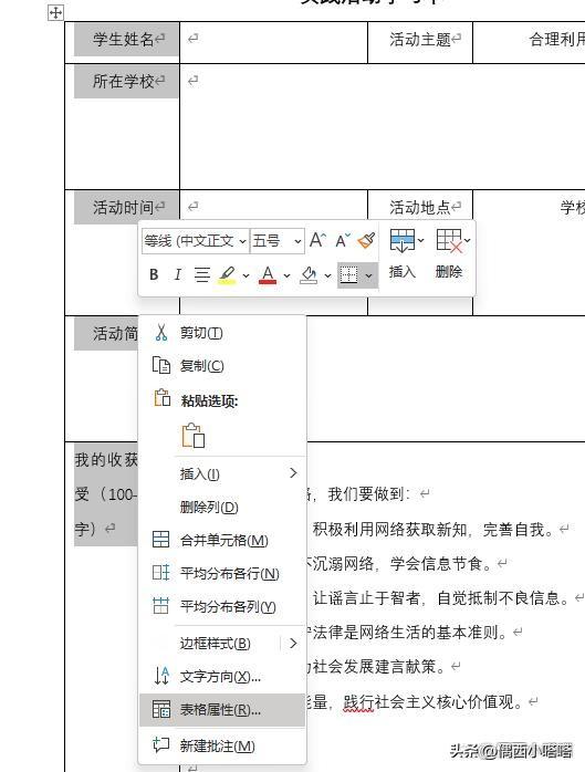 (wps表格怎么调整行高和列宽)文档里的表格怎么调整行高和列宽  第8张