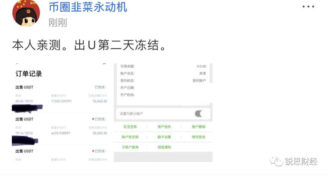 (单向冻结是什么意思)OTC出金封卡潮来袭!“单向冻结”怎么办?  第7张