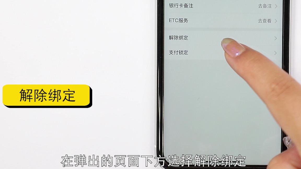 (支付宝怎么解绑银行卡)支付宝怎么解绑银行卡苹果手机  第3张