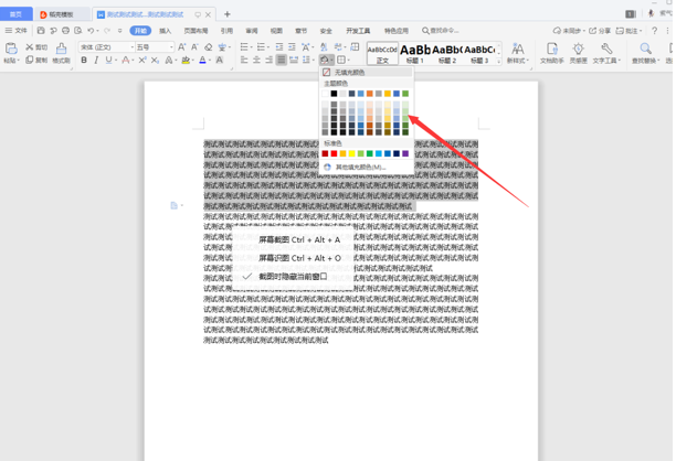 (wps底纹在哪里设置)Word文字技巧—Word文档底纹怎么设置  第4张