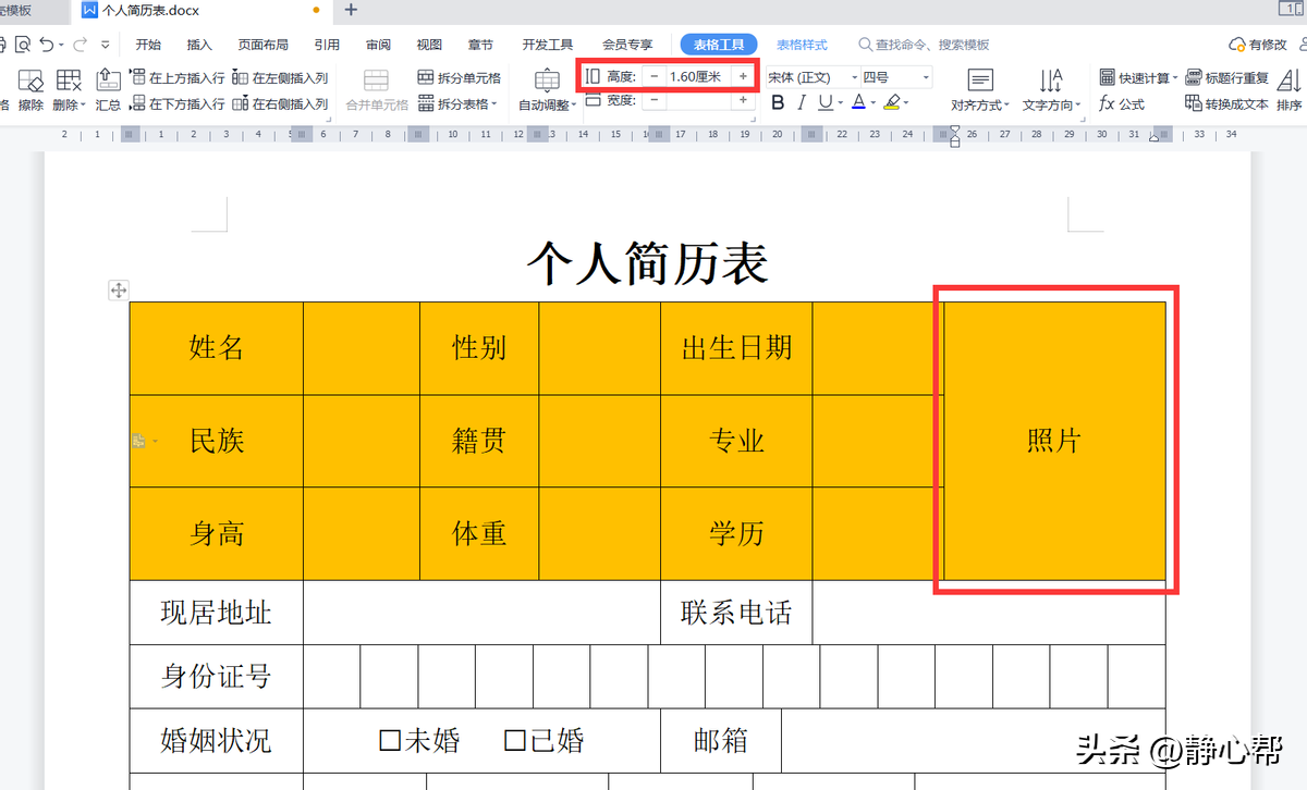 (wps表格调整行高列宽)wps文字:文档中的表格行高无法调整怎么办?  第5张