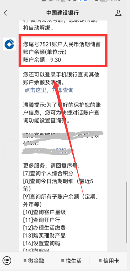 (银行卡额度怎么查)微信怎样查看银行卡余额?只用这样操作，就能做到一键查询  第16张