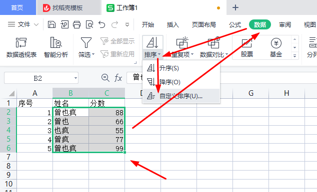 (wps表格下拉选项怎么设置)WPS表格设置单元格下拉选项、按颜色排序、让表中序号不参与排序  第9张