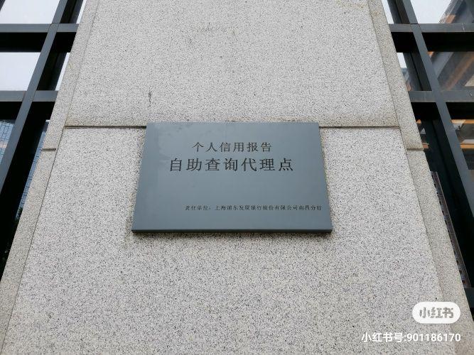 (征信报告在哪里可以打)征信报告在哪里打印?如何查询征信报告?  第3张