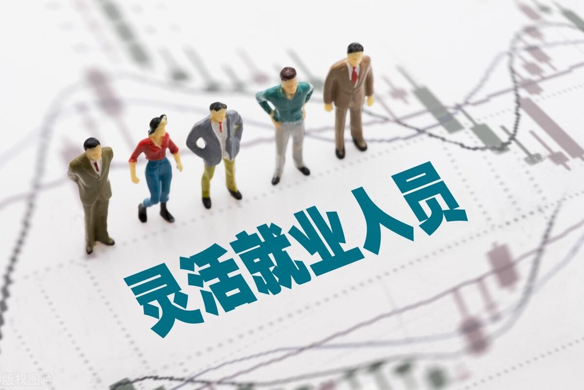 「住房公积金可以」灵活就业人员可以缴纳住房公积金，享受相关权益，是真的吗?  第9张