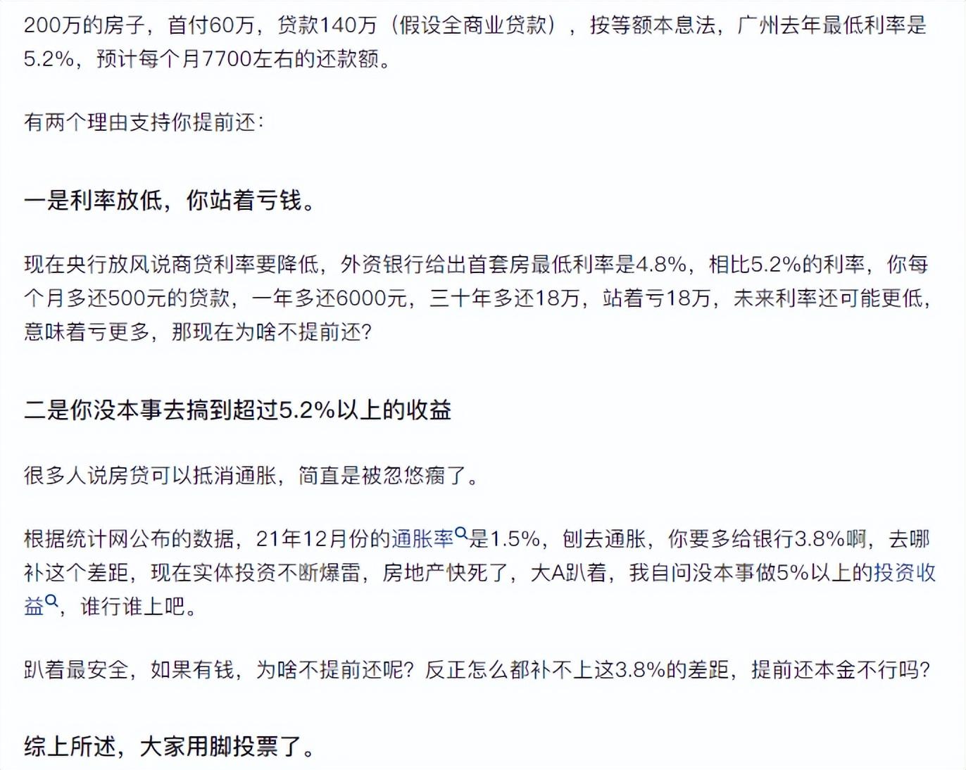 (房贷还款怎么划算)“不想给银行打工”，提前还了房贷，吃了多少亏?怎么还款更划算  第2张