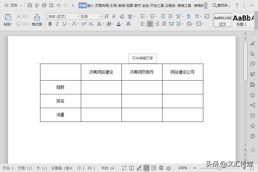 (wps表头怎么设置)WPS中工作表格和word文档如何设置斜线表头?  第5张