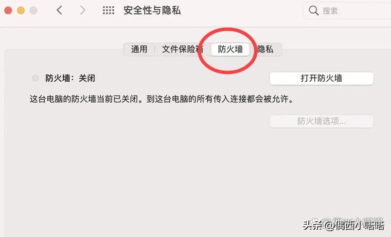 (mac防火墙在哪里设置)防火墙在哪里找?Mac和Win双系统教程  第5张