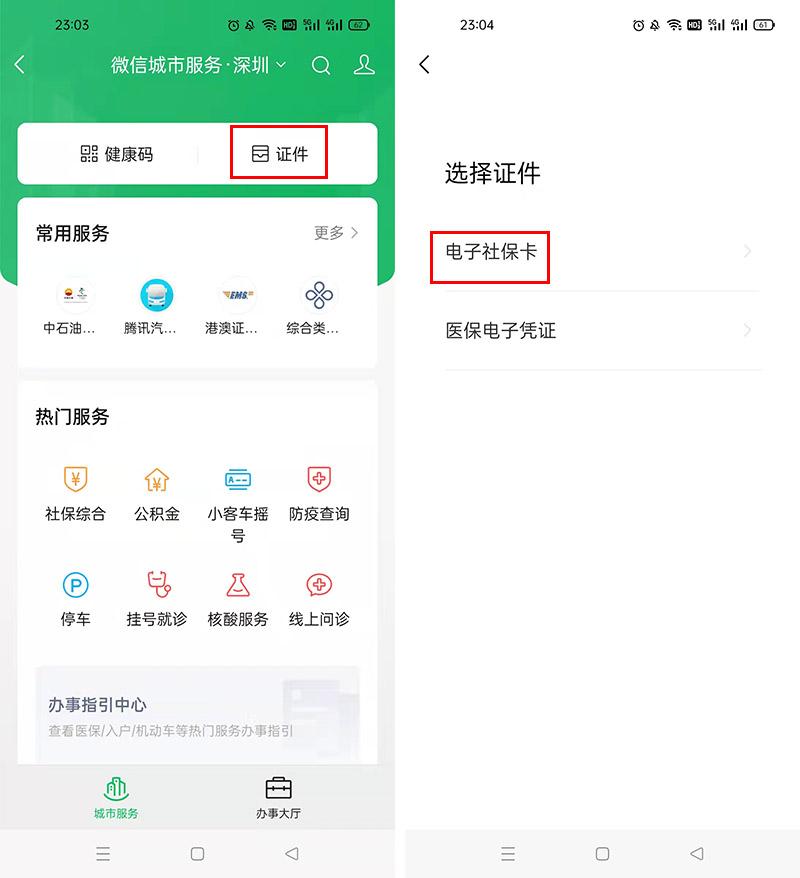 怎么查社保卡里有多少钱，怎样查社保卡里有多少钱?手机就能搞定，全国通用  第3张