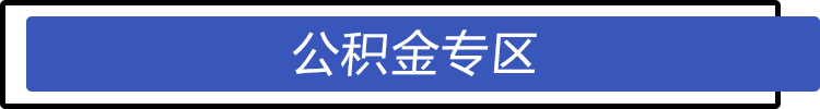 (鄂税社保app)仙桃人注意了!这个“神器”可缴社保、查公积金，超级实用  第14张