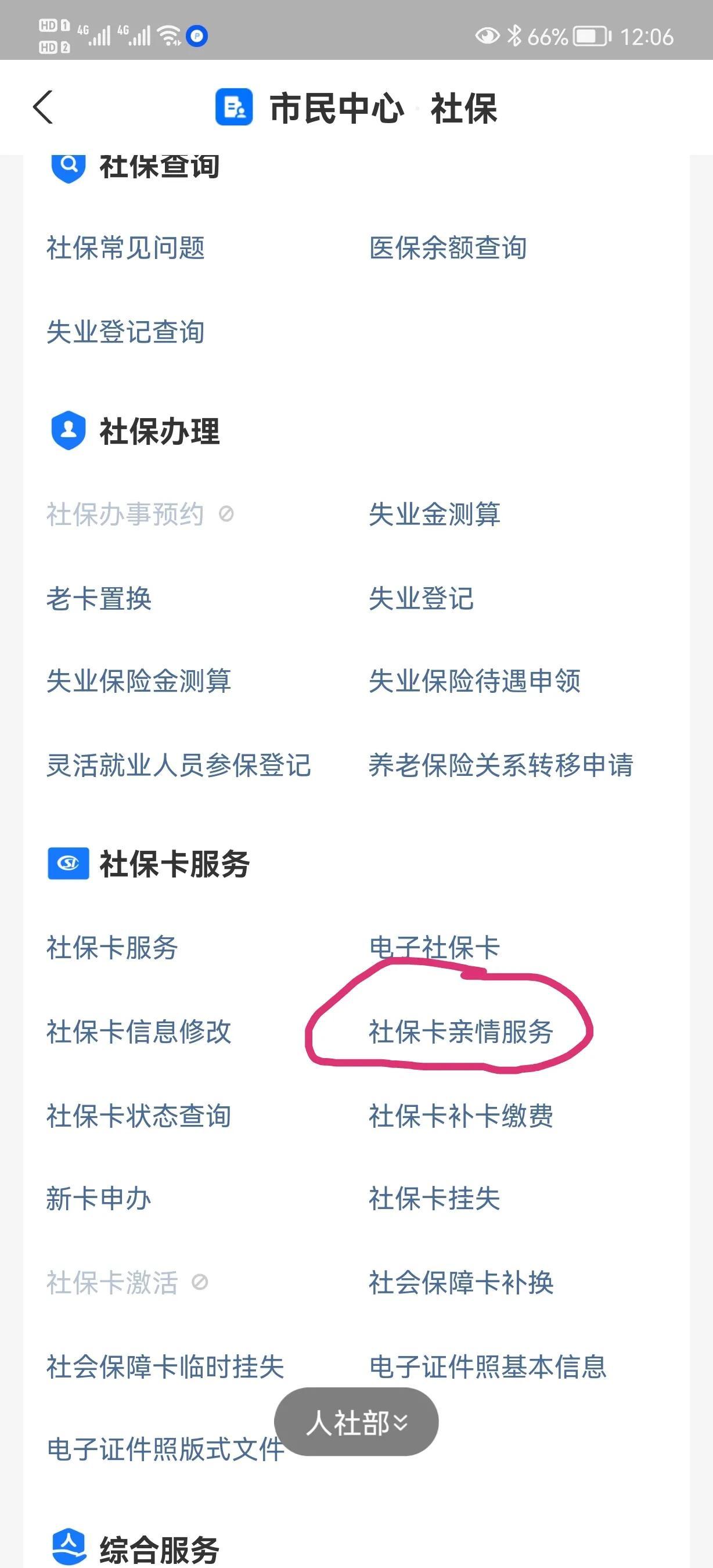 (老人社保年审网上认证)老年人“社保待遇资格认证”支付宝手机办理流程  第3张