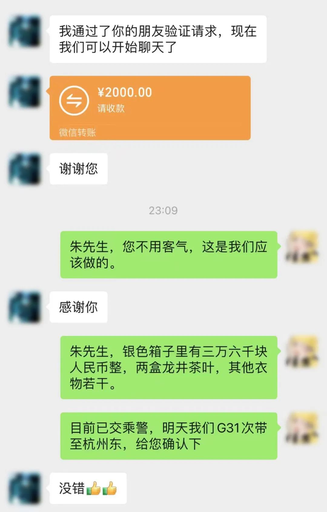 (供应商微信转账1000元能收吗)列车长收到旅客微信转账2000元，收还是不收?  第2张