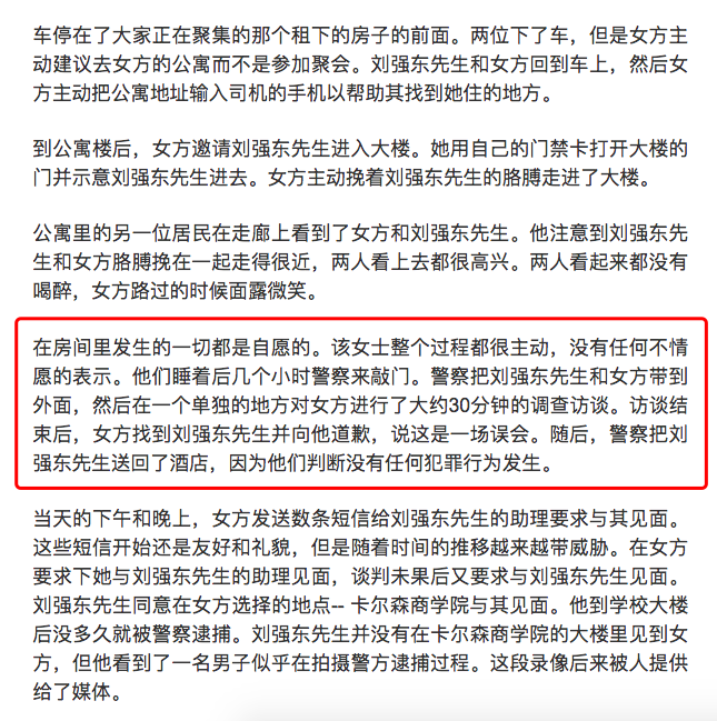 (刘强东原配现状)刘强东的事终于了结:两个人的冲动过错，伤害原配一辈子  第3张