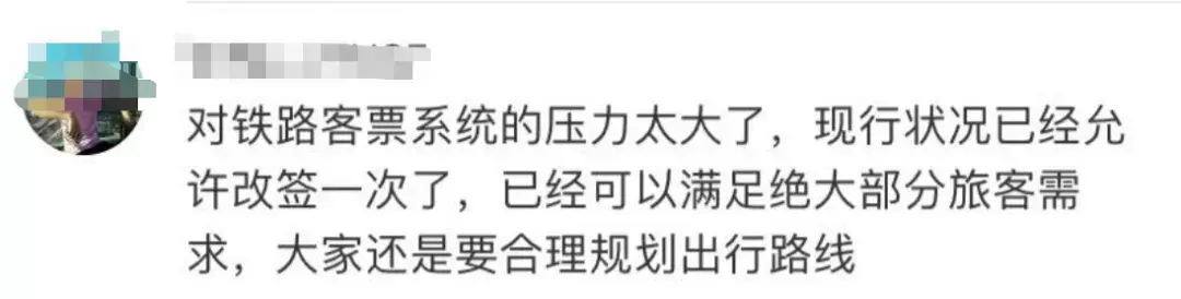 (高铁改签收费吗)高铁票可改签两次，合理收费?新建议上热搜  第8张