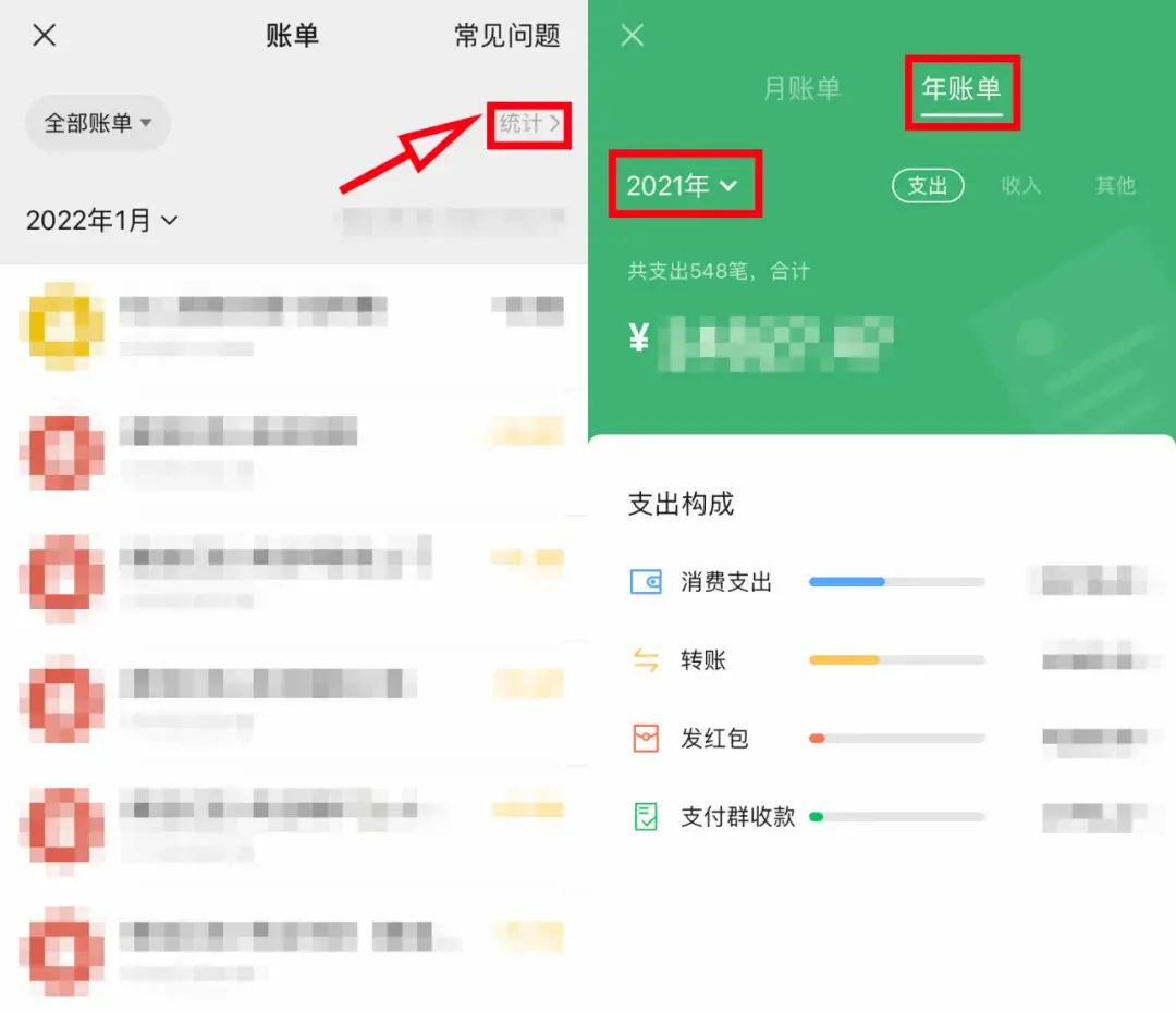 支付宝和微信的年度账单都来了，看看你2021年都花了多少钱(微信年度账单)  第20张