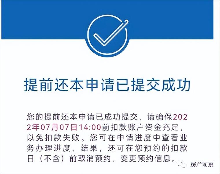 (兴业银行提前还款)坐不住了!本金1%!银行“惩罚”提前还款的买房人?  第6张