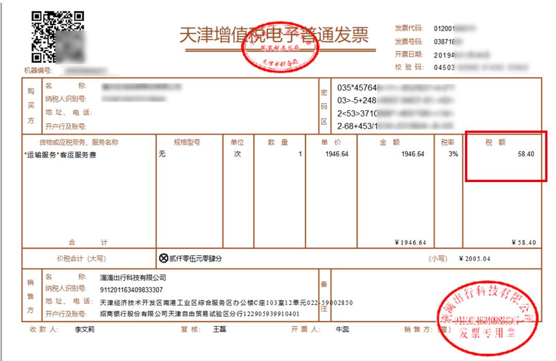 机票抵扣进项税怎么算，案例详解!4月1日起，取得飞机票、火车票等怎么抵扣进项?  第6张